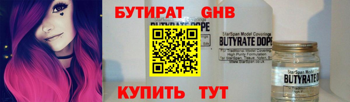 БУТИРАТ 99%  Вход с VPN  Бутират  Добрянка 