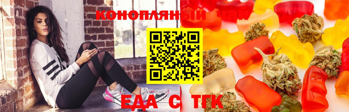 Еда ТГК конопля Добрянка