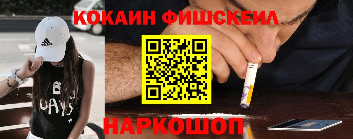 COCAIN  Вход с VPN  Добрянка  Cocaine VHQ  КОКАИН Fish Scale 