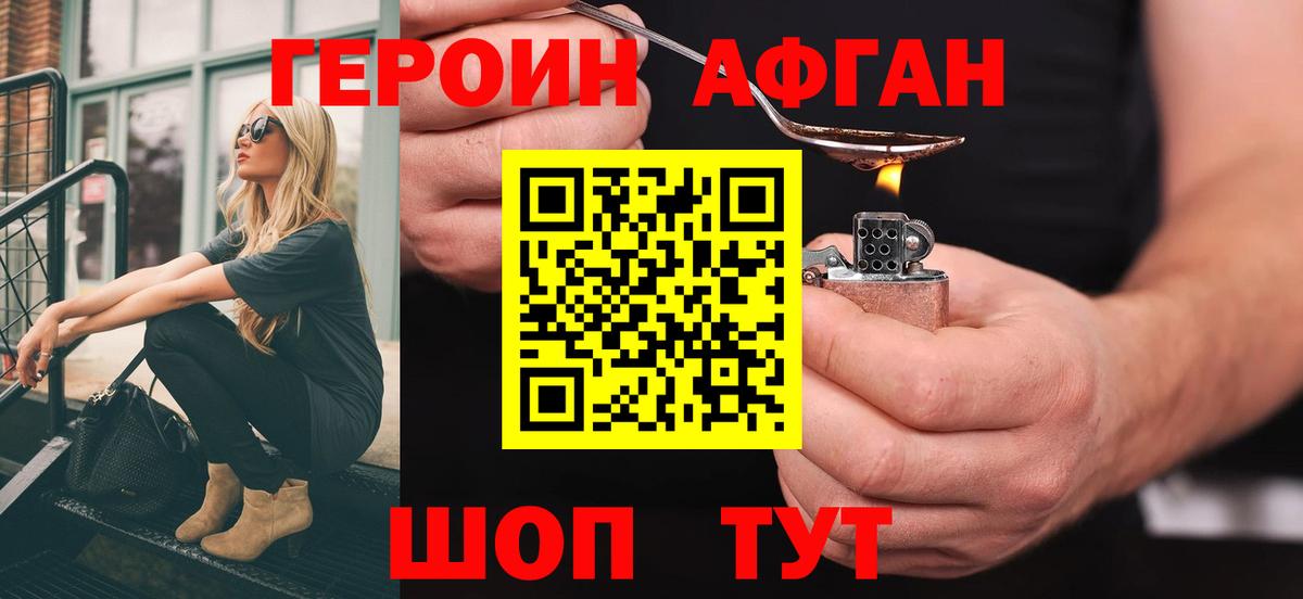 Героин  Вход с VPN  Добрянка  Героин герыч 