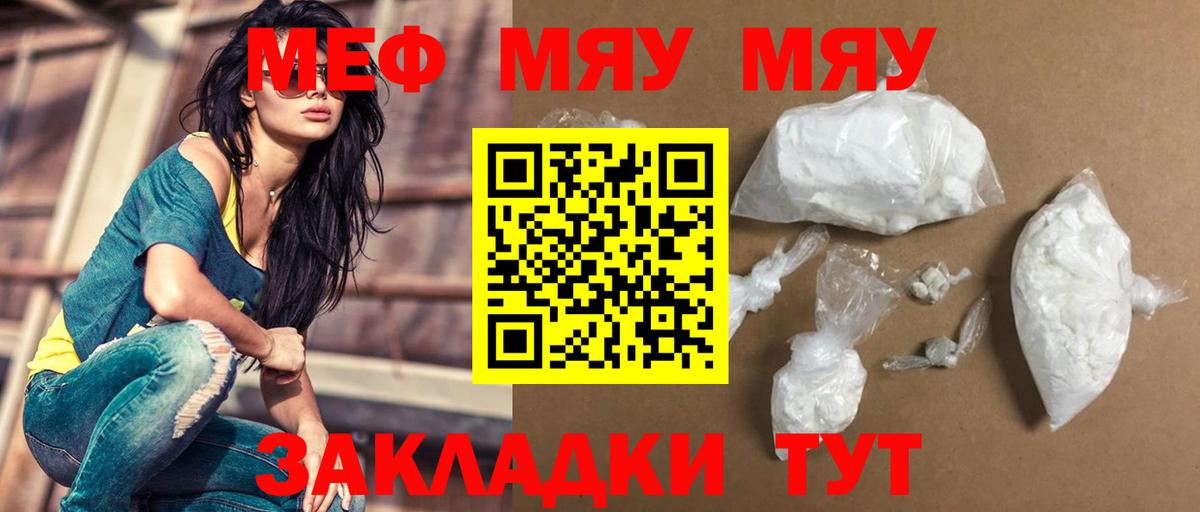 Добрянка  МЯУ-МЯУ  Меф кристаллы  Вход с VPN  МЯУ-МЯУ мяу мяу 